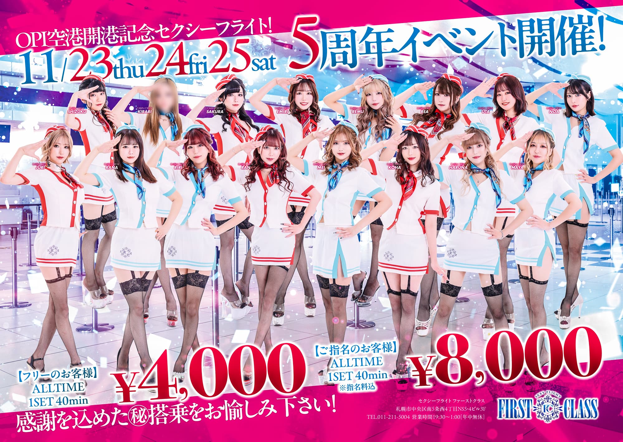 5周年イベント開催!